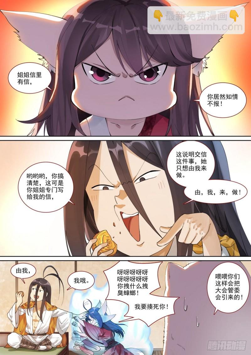 🍹狐妖小红娘 总398·深夜来客 第2页