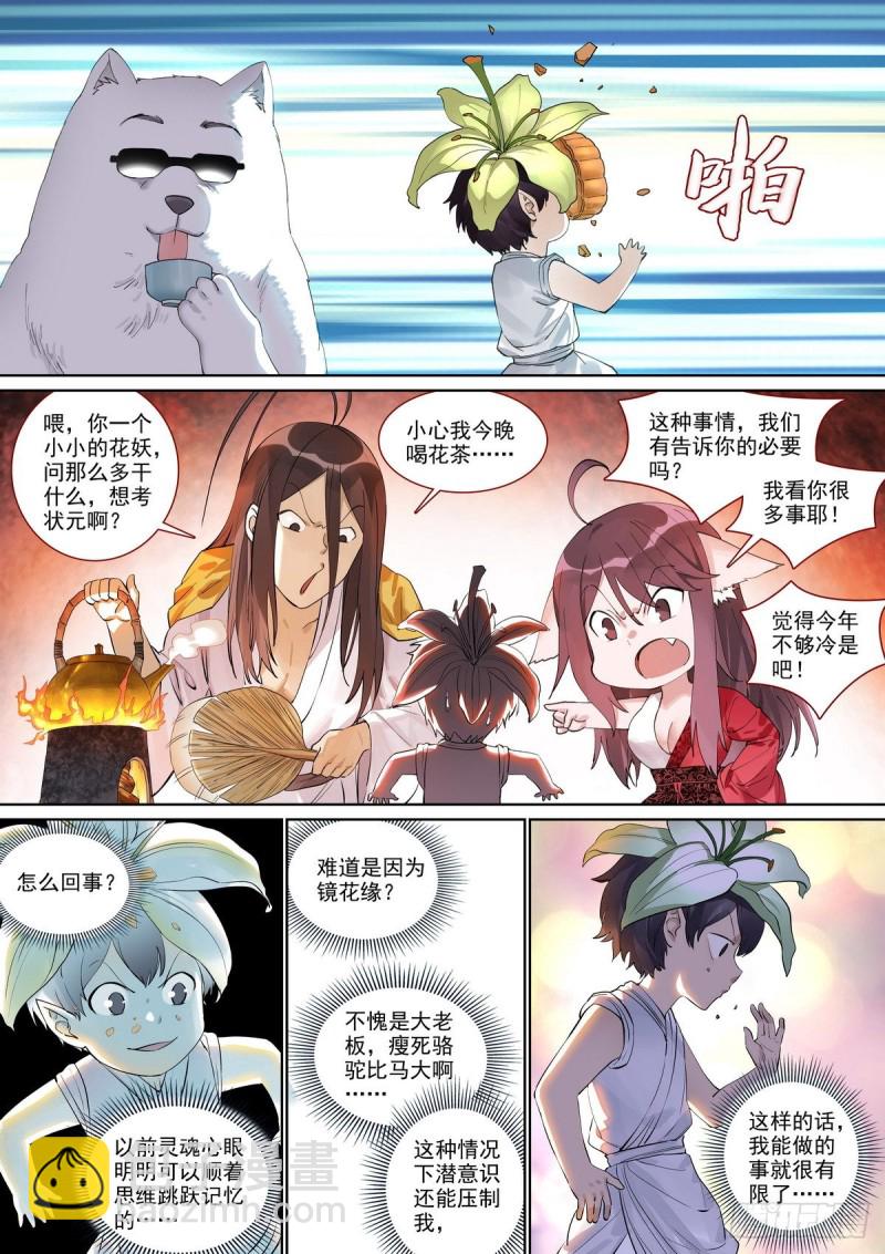 🍹狐妖小红娘 总398·深夜来客 第4页