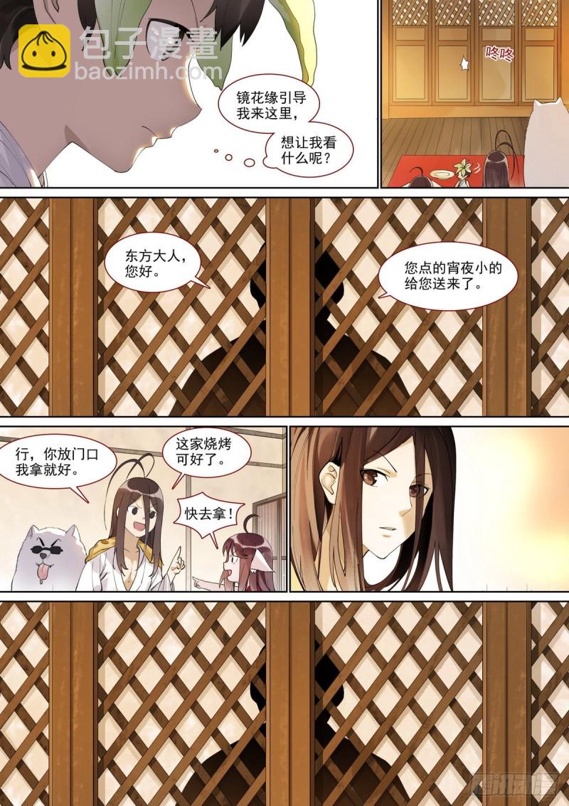 🍹狐妖小红娘 总398·深夜来客 第5页