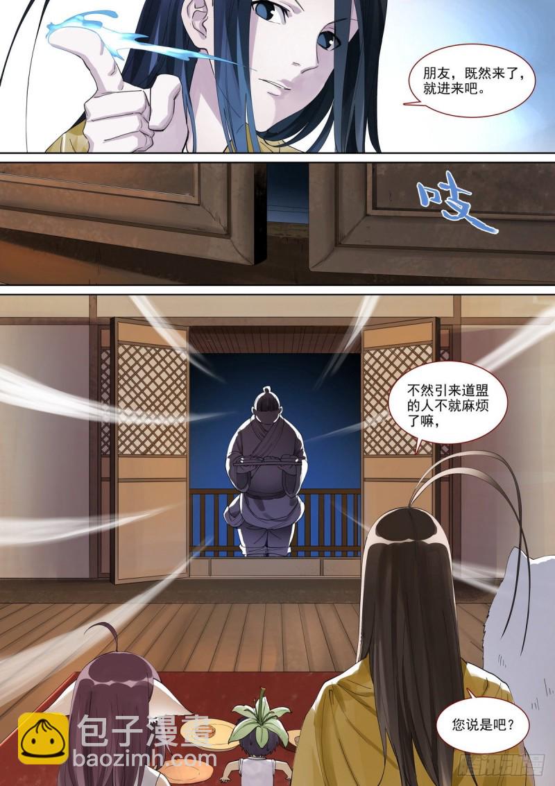 🍹狐妖小红娘 总398·深夜来客 第6页