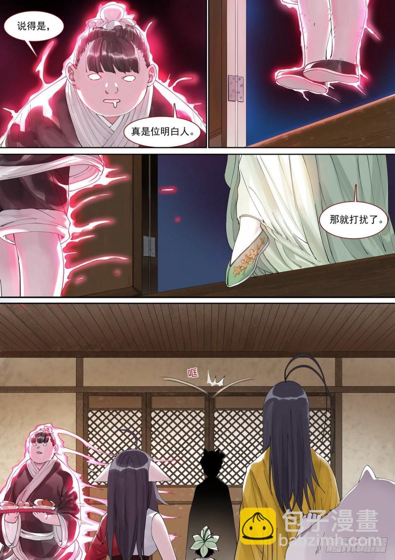 🍹狐妖小红娘 总398·深夜来客 第7页