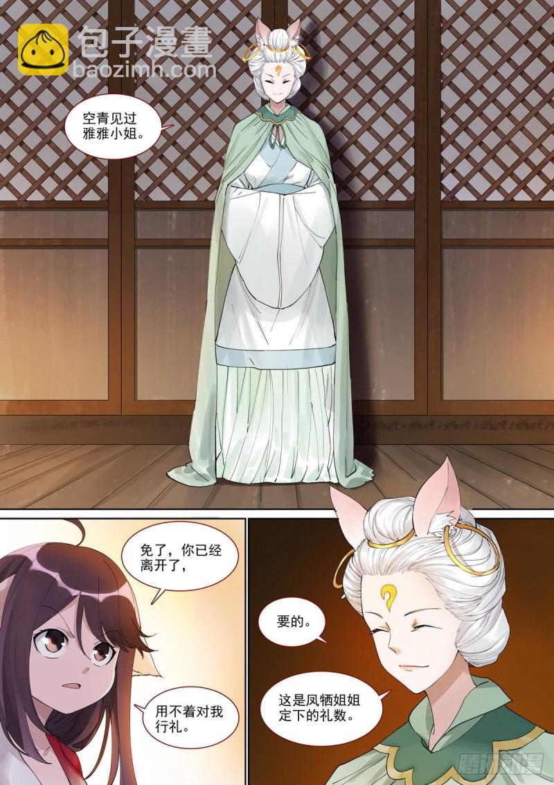 🍹狐妖小红娘 总398·深夜来客 第8页