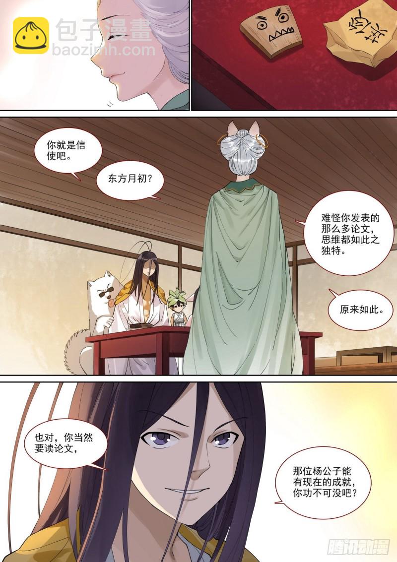 🍹狐妖小红娘 总398·深夜来客 第9页