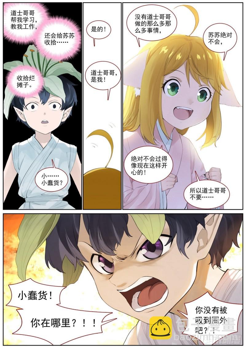 🍹狐妖小红娘 总400·蟑螂头哥哥 第11页