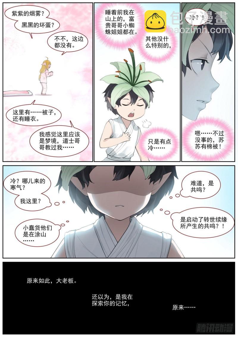 🍹狐妖小红娘 总400·蟑螂头哥哥 第12页