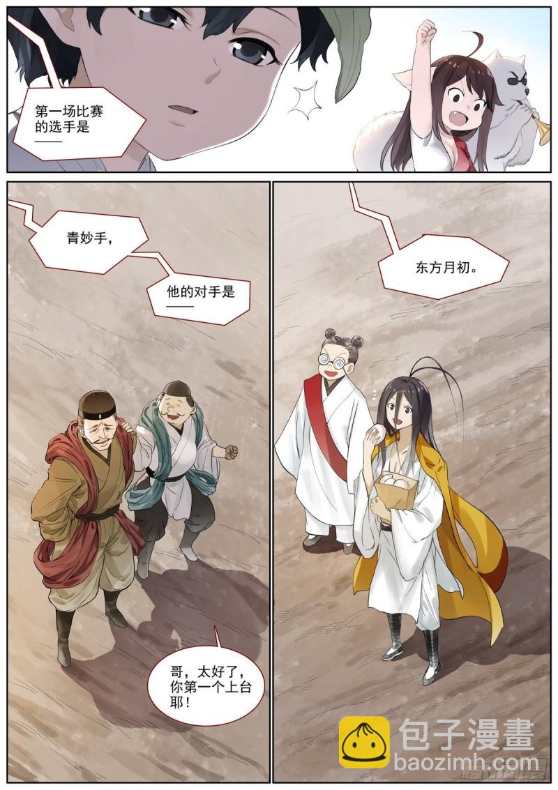🍹狐妖小红娘 总400·蟑螂头哥哥 第13页