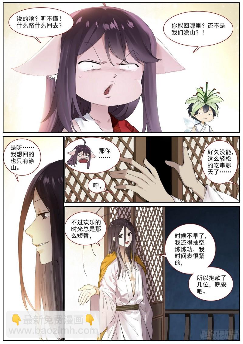 🍹狐妖小红娘 总400·蟑螂头哥哥 第2页