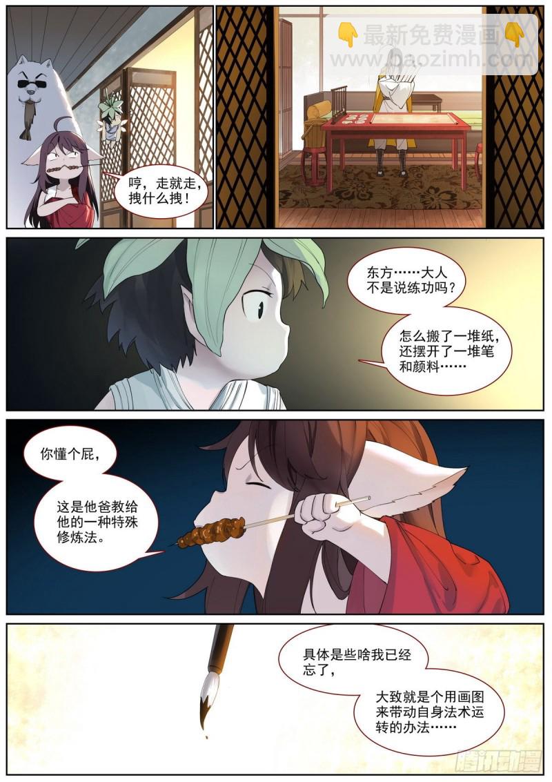 🍹狐妖小红娘 总400·蟑螂头哥哥 第3页