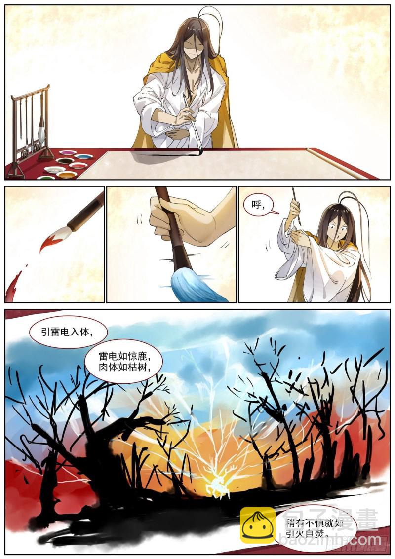 🍹狐妖小红娘 总400·蟑螂头哥哥 第4页
