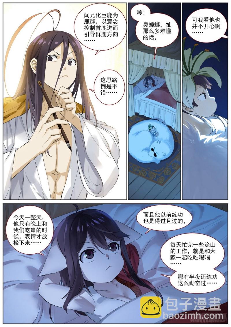 🍹狐妖小红娘 总400·蟑螂头哥哥 第5页