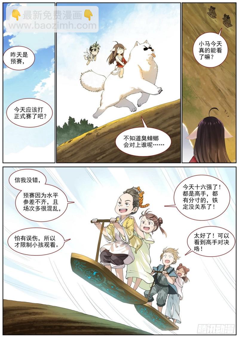 🍹狐妖小红娘 总400·蟑螂头哥哥 第6页