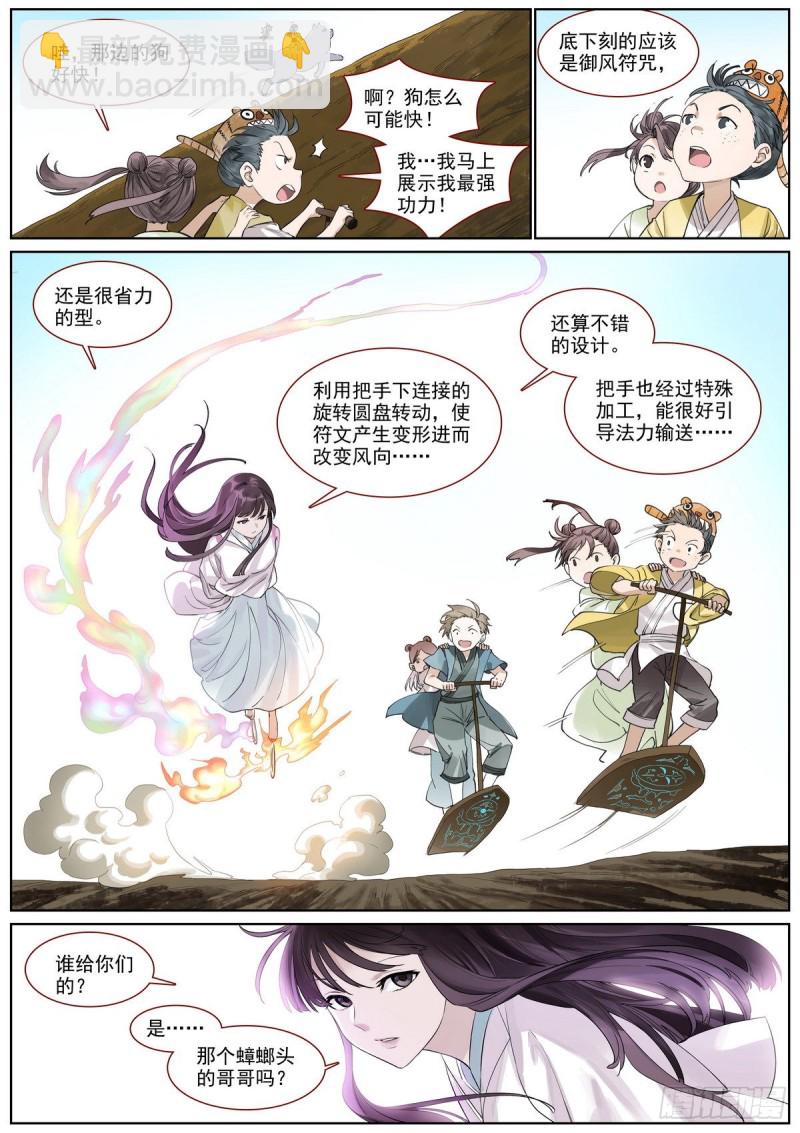 🍹狐妖小红娘 总400·蟑螂头哥哥 第7页
