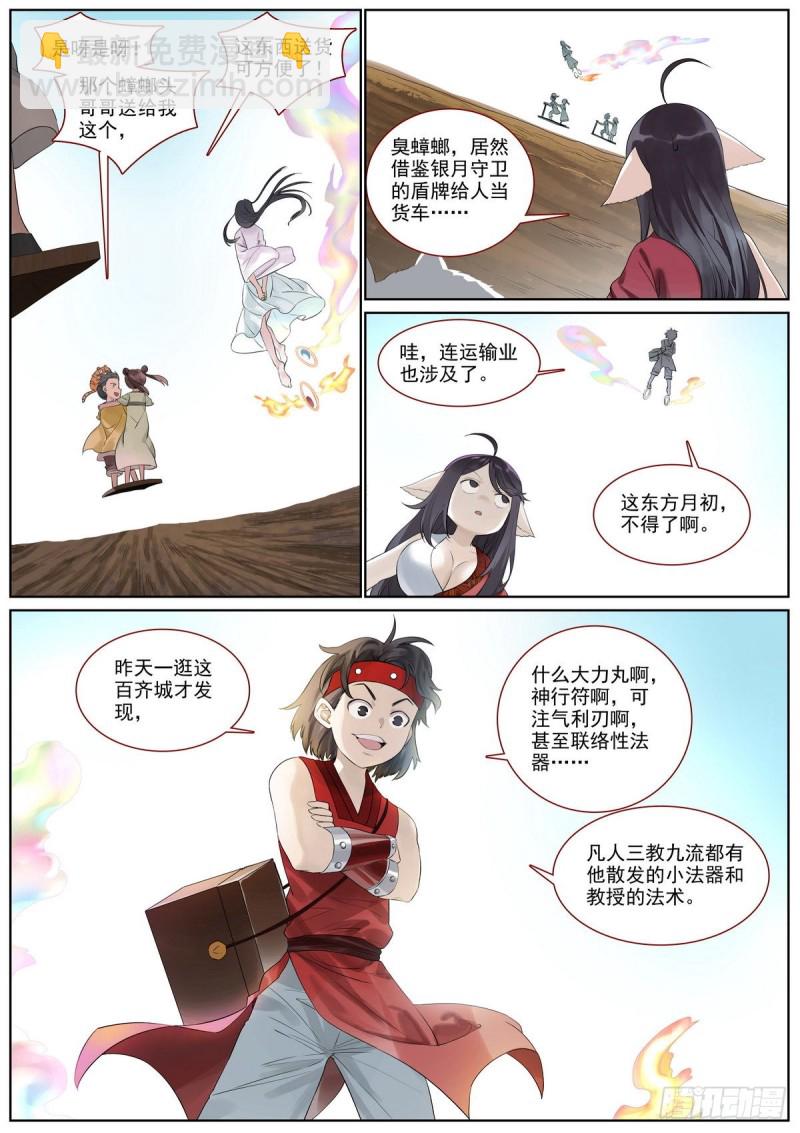 🍹狐妖小红娘 总400·蟑螂头哥哥 第8页