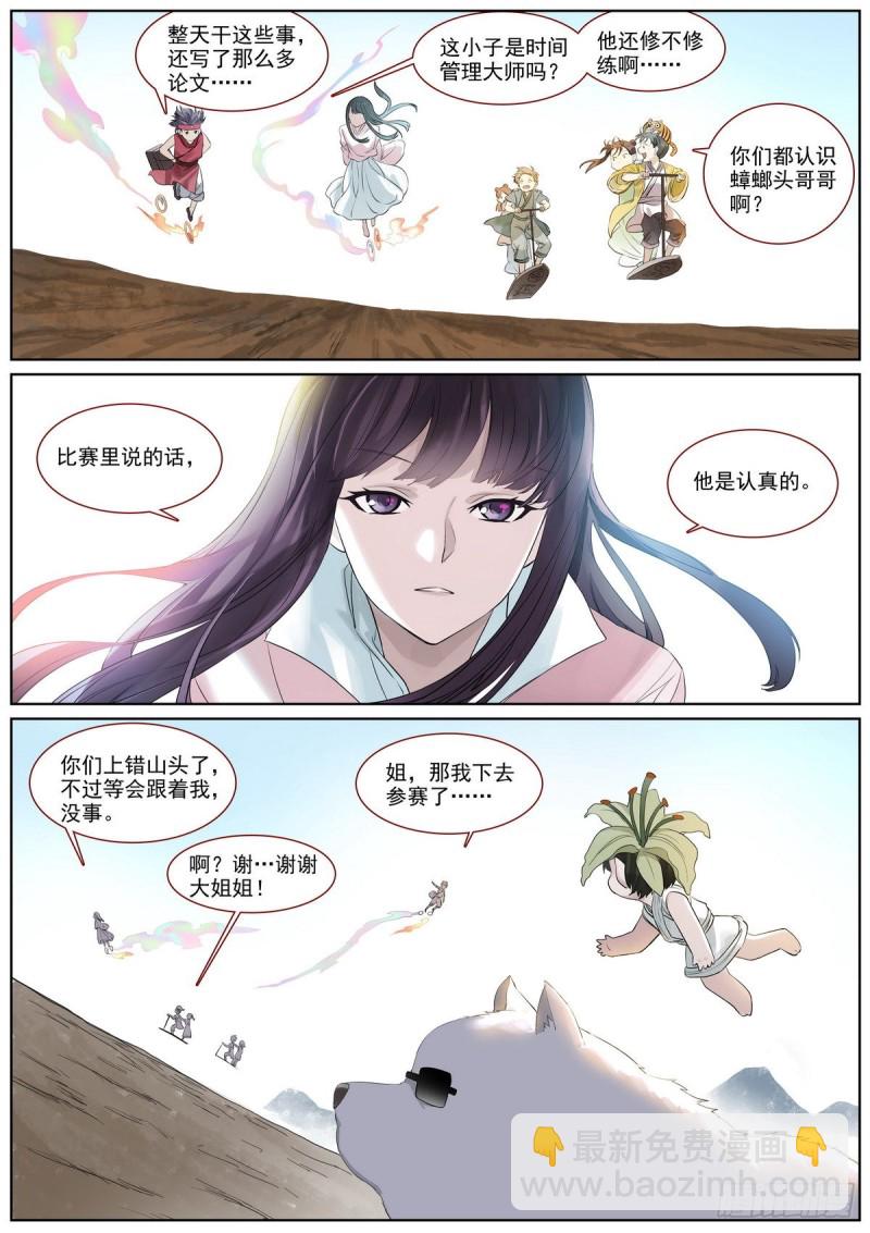 🍹狐妖小红娘 总400·蟑螂头哥哥 第9页