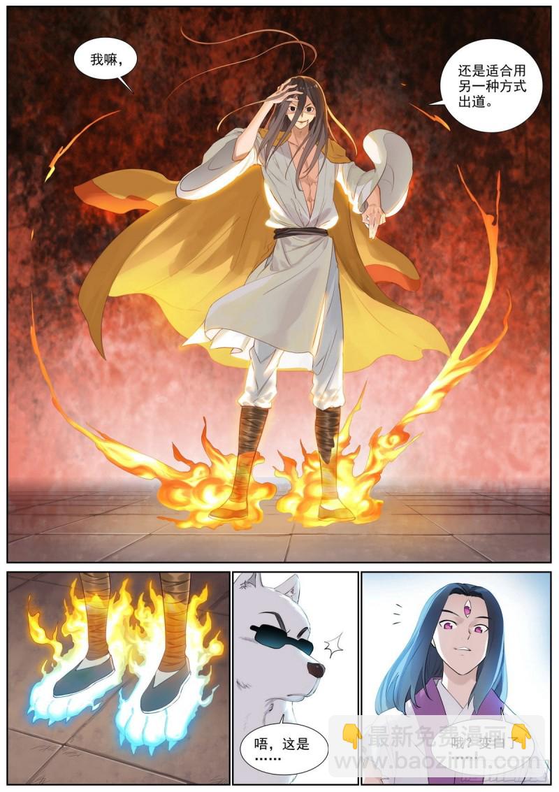 🍹狐妖小红娘 总402·华丽出道 第10页