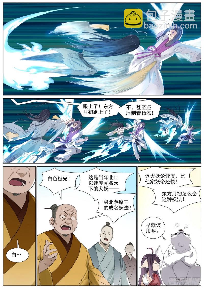 🍹狐妖小红娘 总402·华丽出道 第12页