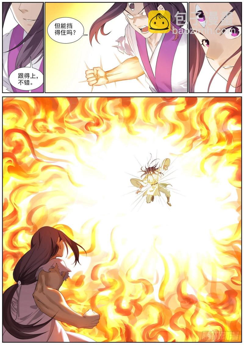 🍹狐妖小红娘 总402·华丽出道 第13页