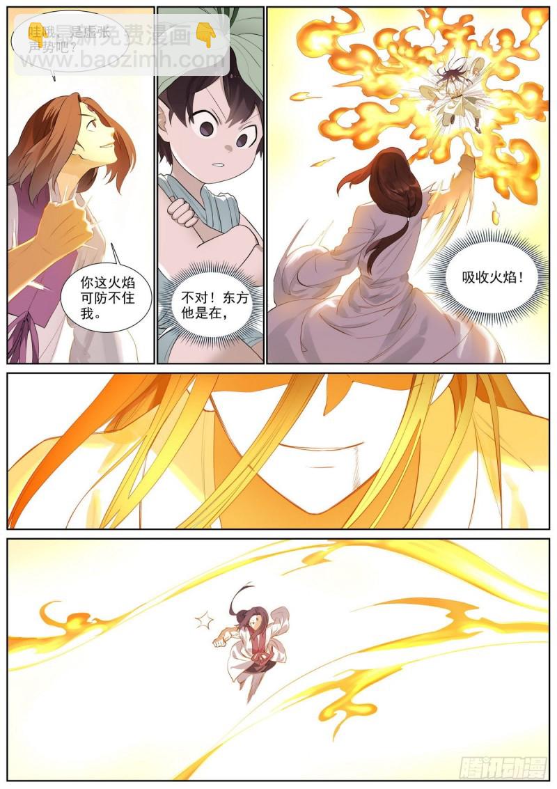 🍹狐妖小红娘 总402·华丽出道 第14页