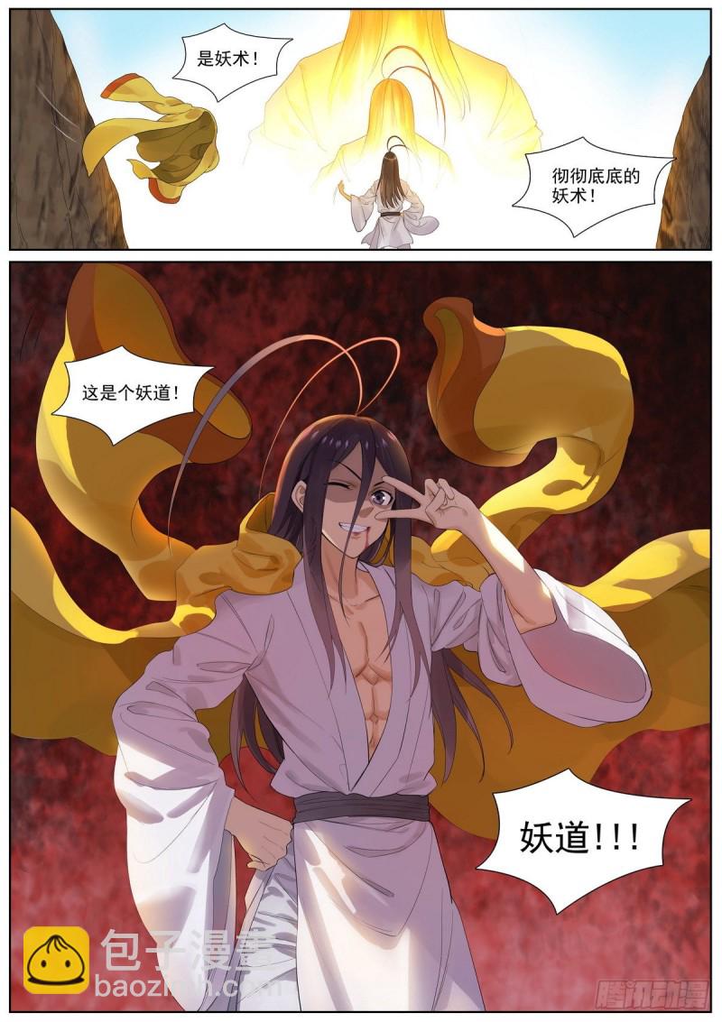 🍹狐妖小红娘 总402·华丽出道 第17页