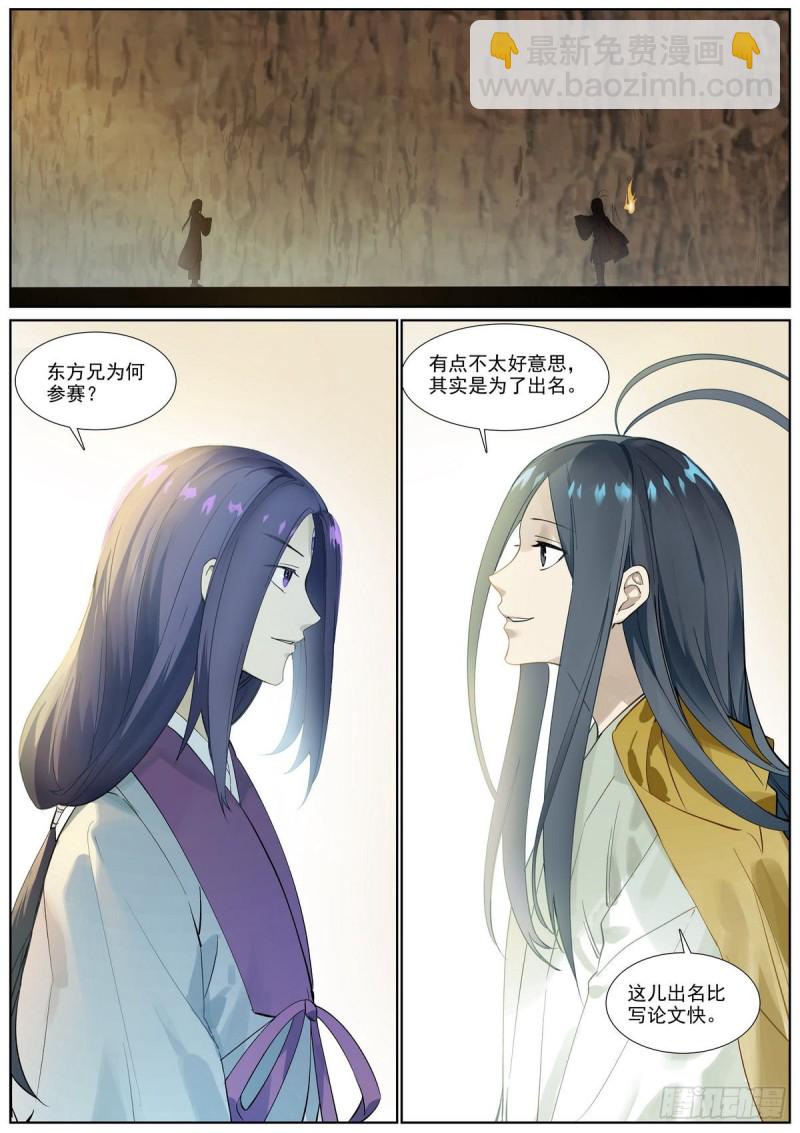 🍹狐妖小红娘 总402·华丽出道 第2页