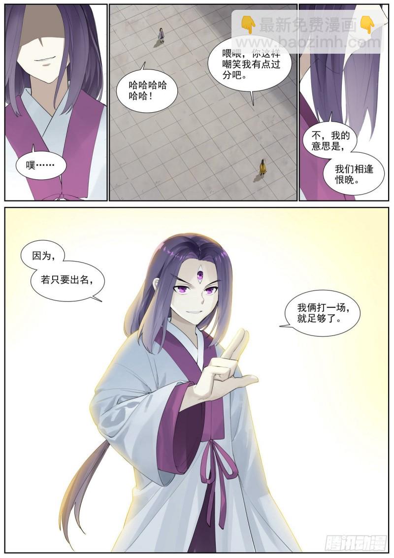 🍹狐妖小红娘 总402·华丽出道 第3页