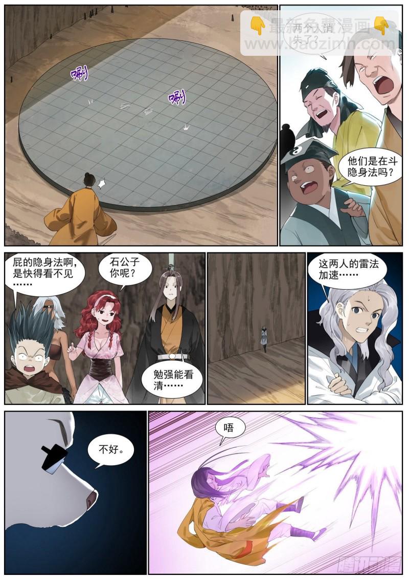 🍹狐妖小红娘 总402·华丽出道 第5页