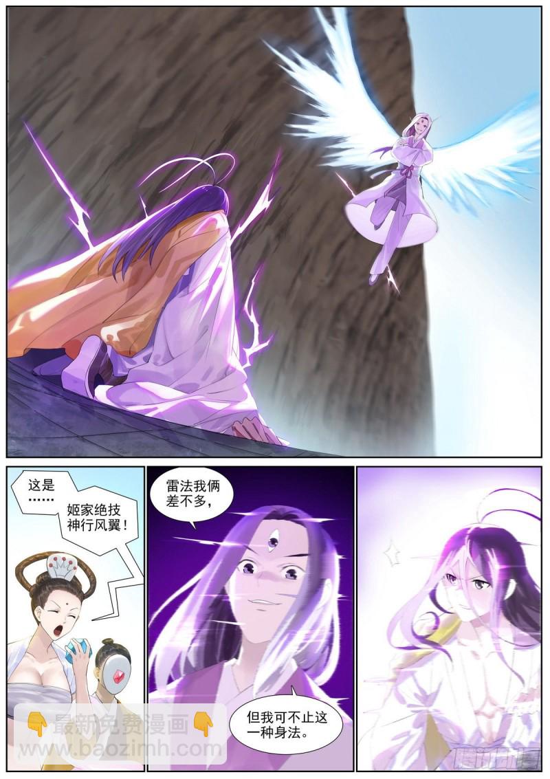 🍹狐妖小红娘 总402·华丽出道 第6页