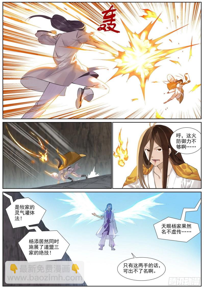🍹狐妖小红娘 总402·华丽出道 第8页