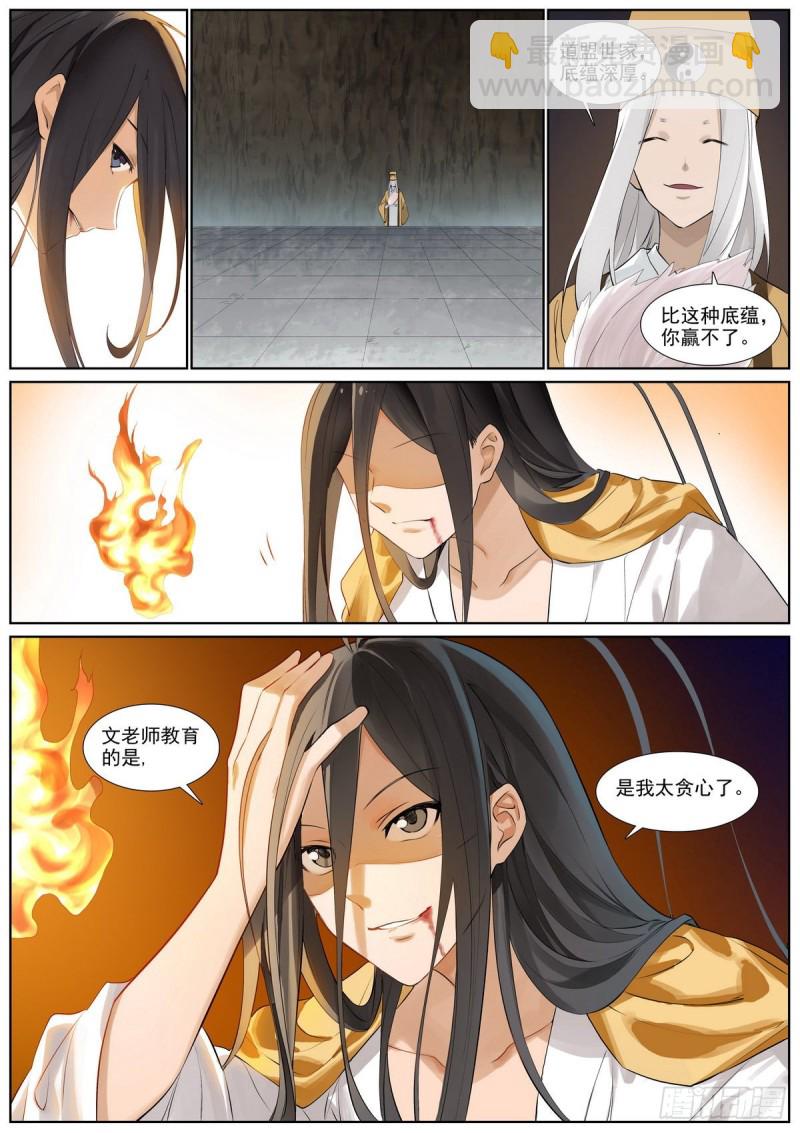 🍹狐妖小红娘 总402·华丽出道 第9页