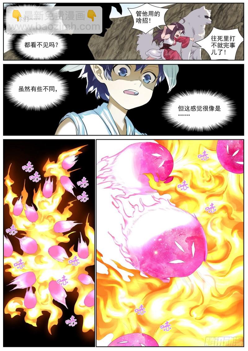 🍹狐妖小红娘 总404·万绪千愁恩爱会 第10页