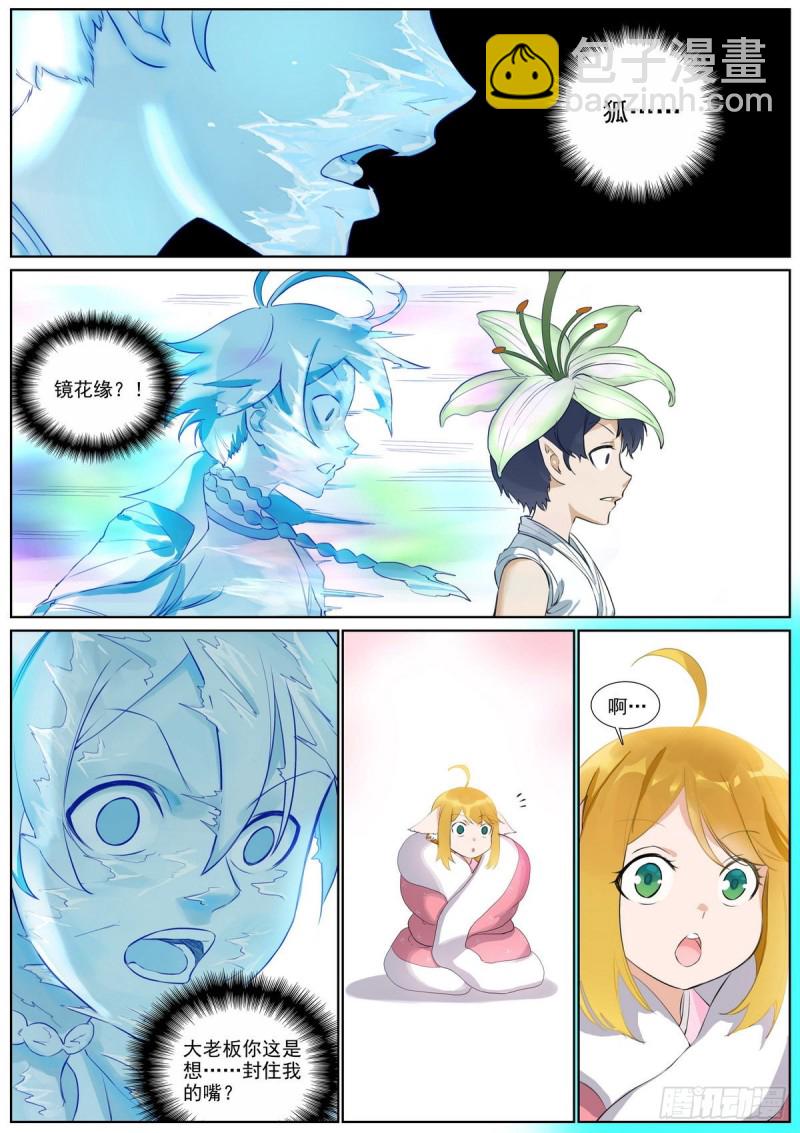 🍹狐妖小红娘 总404·万绪千愁恩爱会 第12页