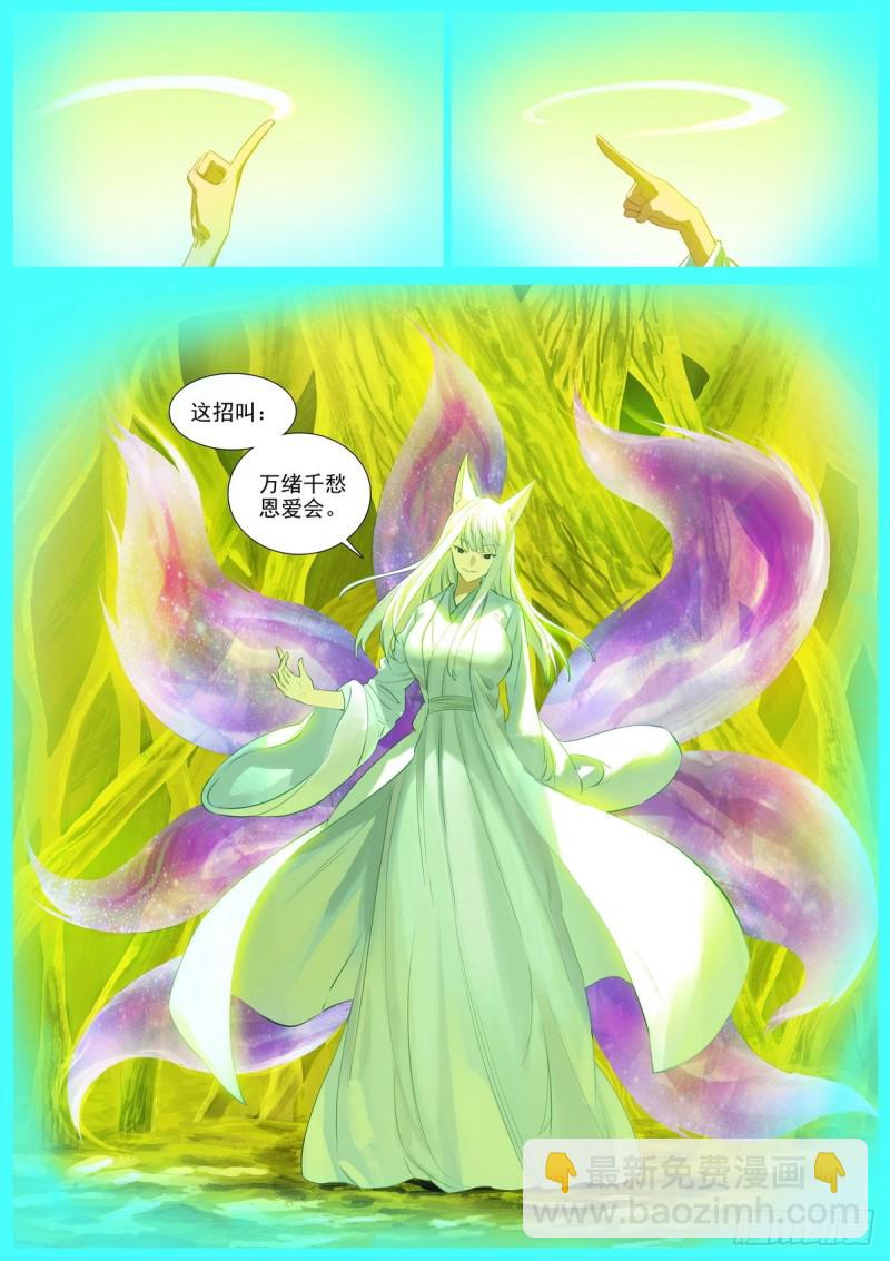 🍹狐妖小红娘 总404·万绪千愁恩爱会 第14页