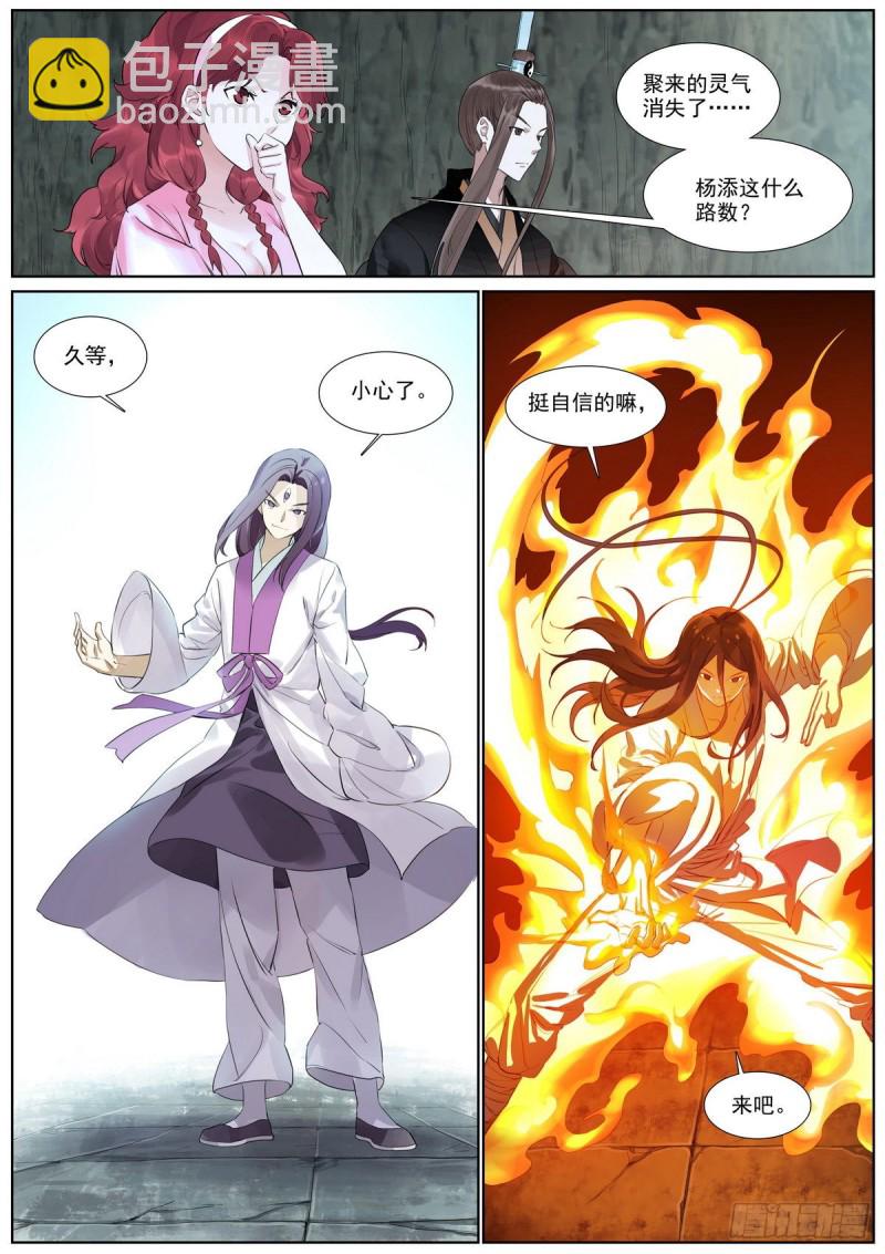 🍹狐妖小红娘 总404·万绪千愁恩爱会 第5页
