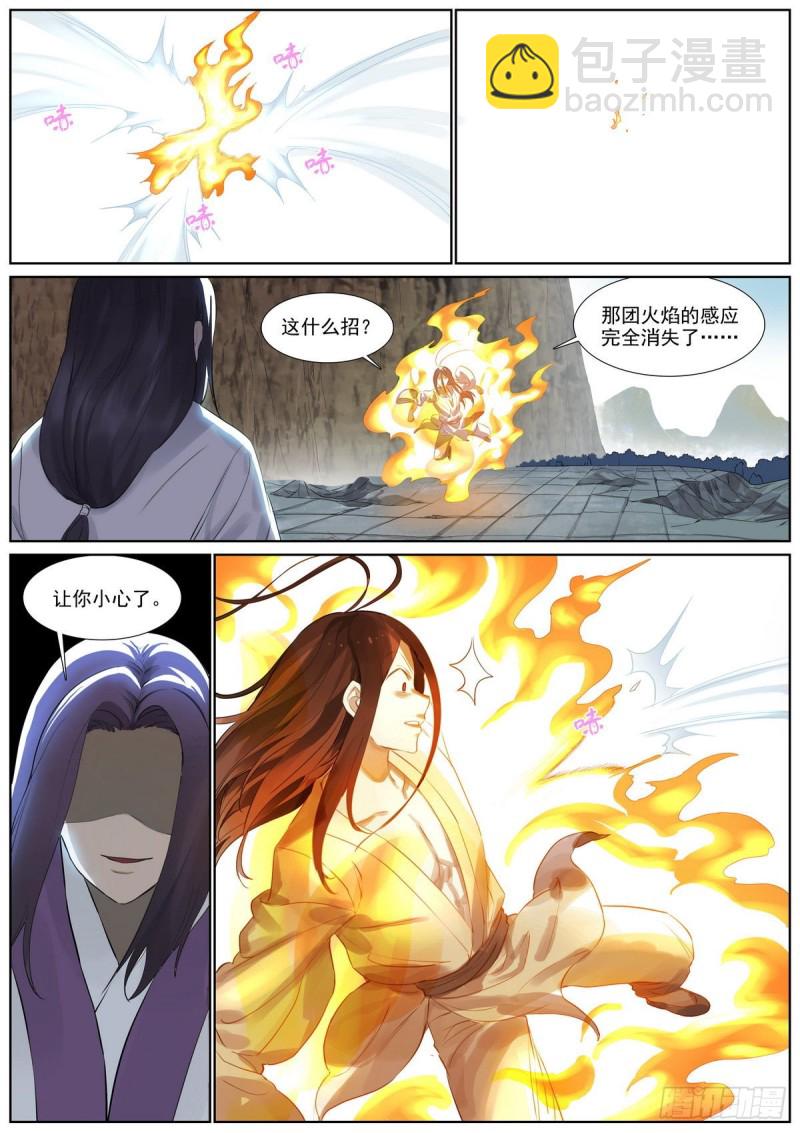 🍹狐妖小红娘 总404·万绪千愁恩爱会 第7页