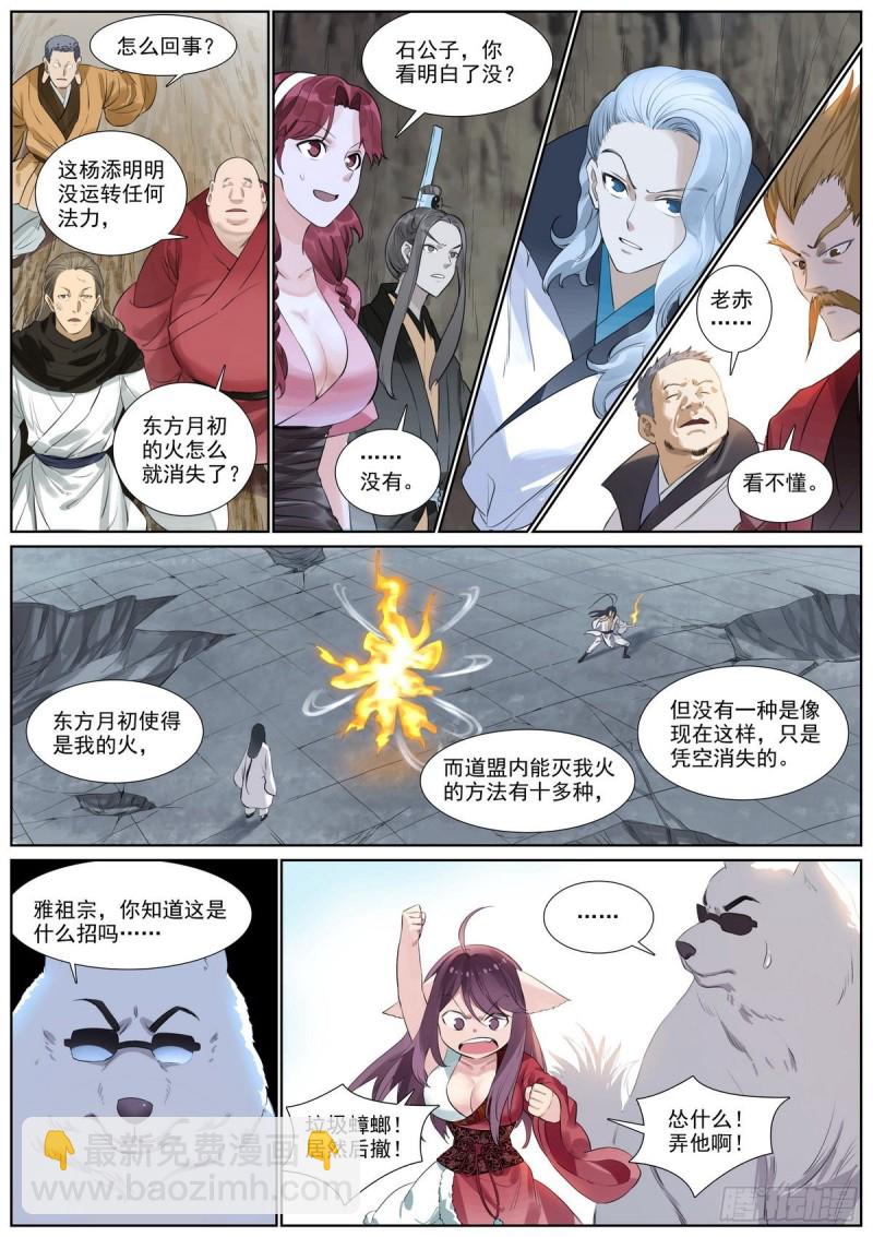 🍹狐妖小红娘 总404·万绪千愁恩爱会 第9页