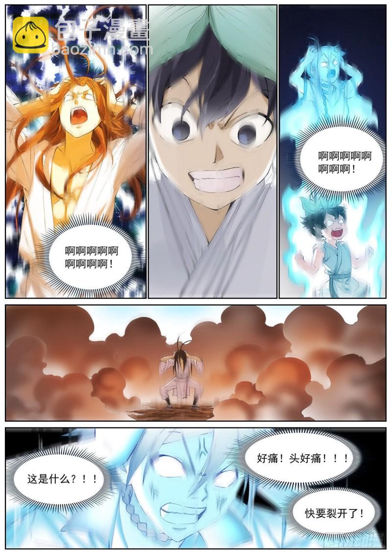 🍹狐妖小红娘 总407·我想去哪里 第11页