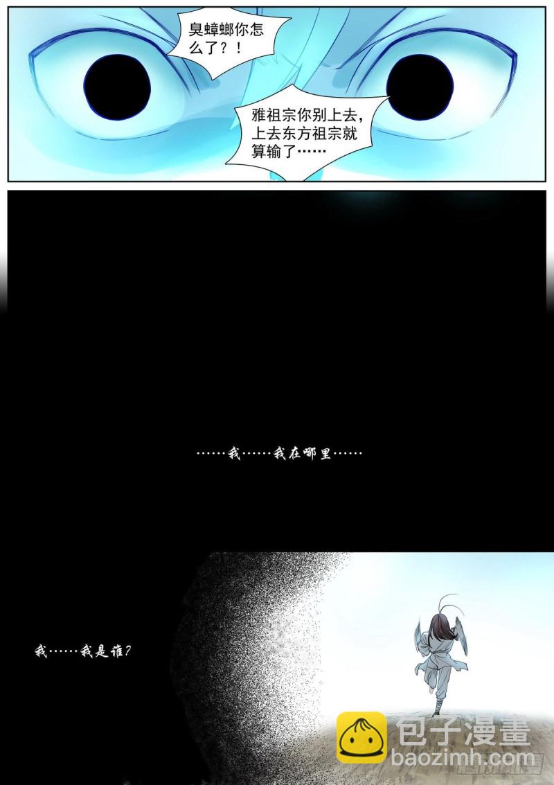 🍹狐妖小红娘 总407·我想去哪里 第12页