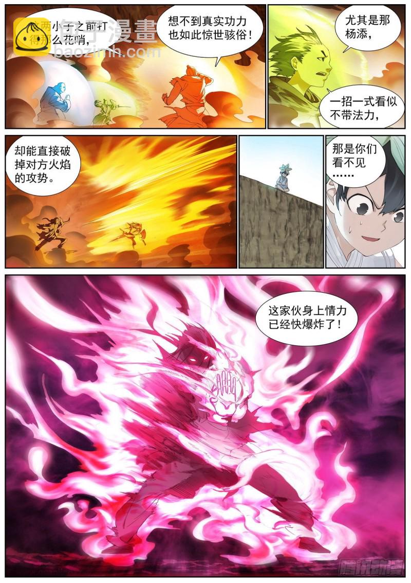 🍹狐妖小红娘 总407·我想去哪里 第3页