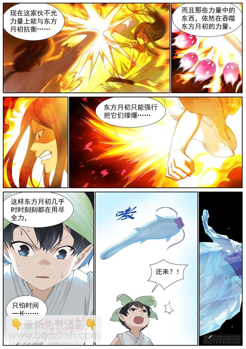 🍹狐妖小红娘 总407·我想去哪里 第5页