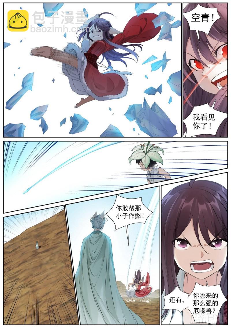 🍹狐妖小红娘 总407·我想去哪里 第6页