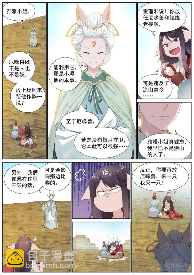 🍹狐妖小红娘 总407·我想去哪里 第7页