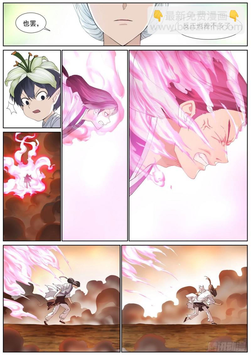 🍹狐妖小红娘 总407·我想去哪里 第8页