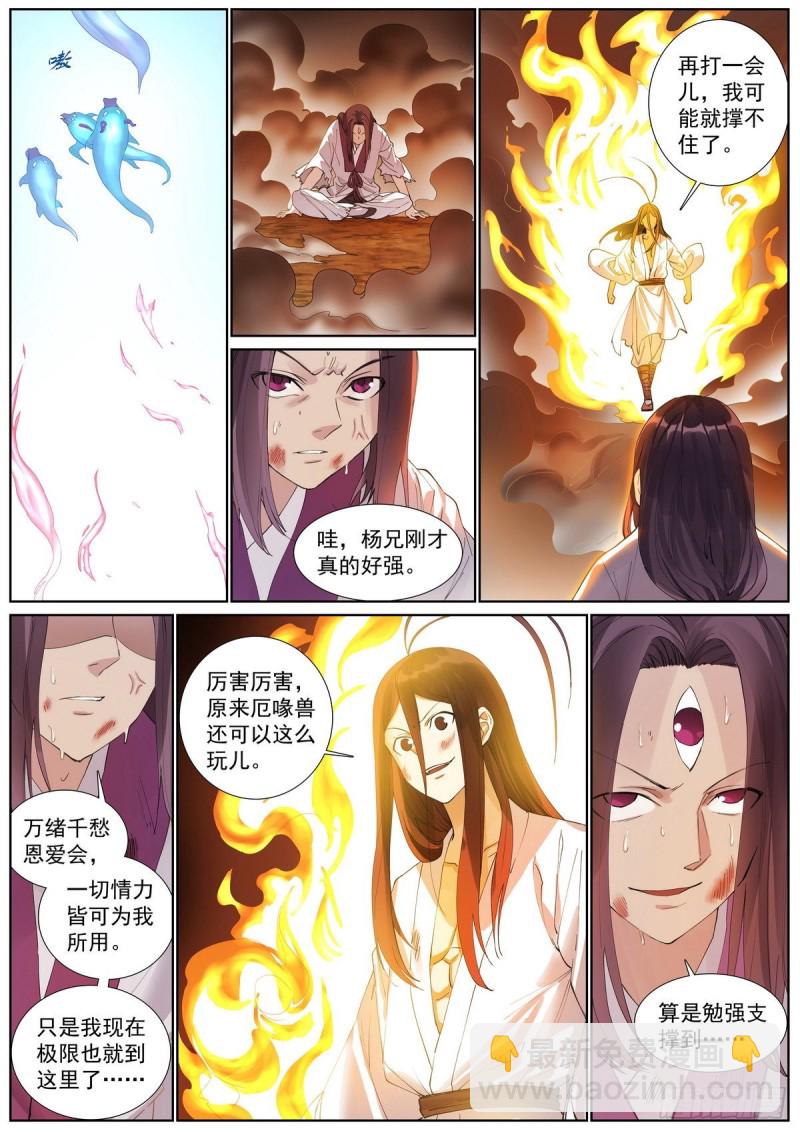 🍹狐妖小红娘 总407·我想去哪里 第9页