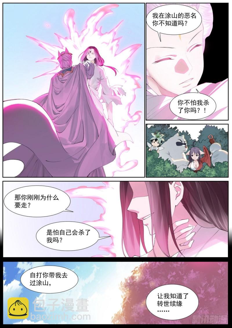 🍹狐妖小红娘 总409·光明正大 第10页