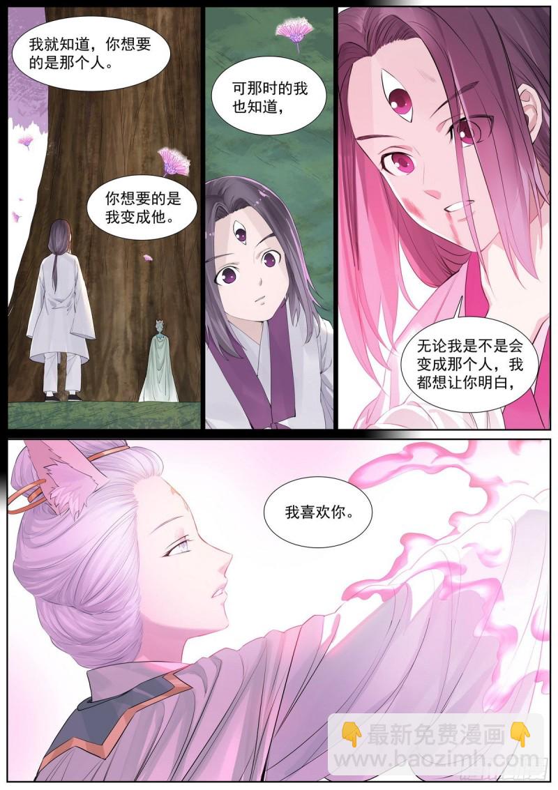 🍹狐妖小红娘 总409·光明正大 第11页