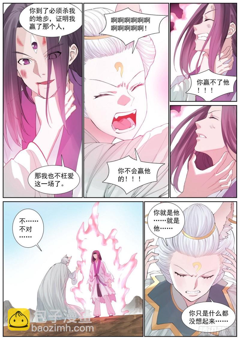 🍹狐妖小红娘 总409·光明正大 第12页