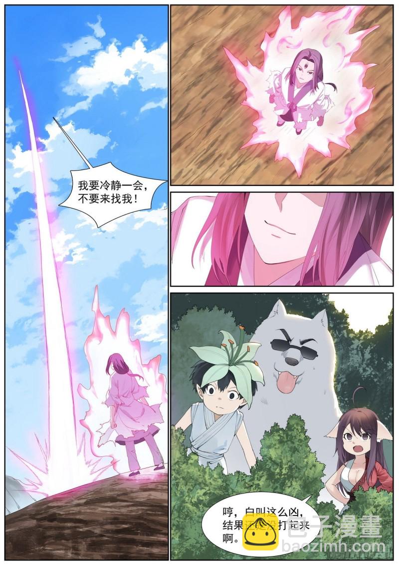 🍹狐妖小红娘 总409·光明正大 第13页
