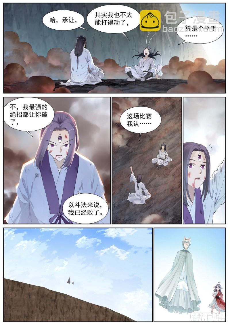 🍹狐妖小红娘 总409·光明正大 第2页