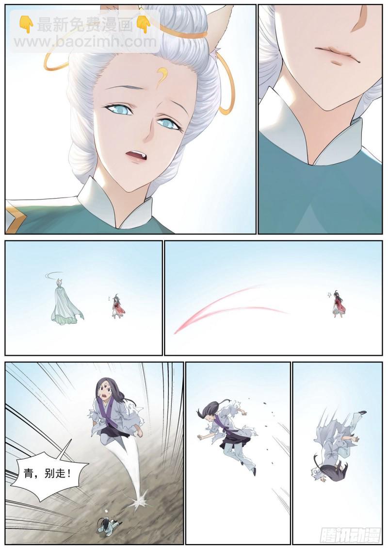 🍹狐妖小红娘 总409·光明正大 第3页