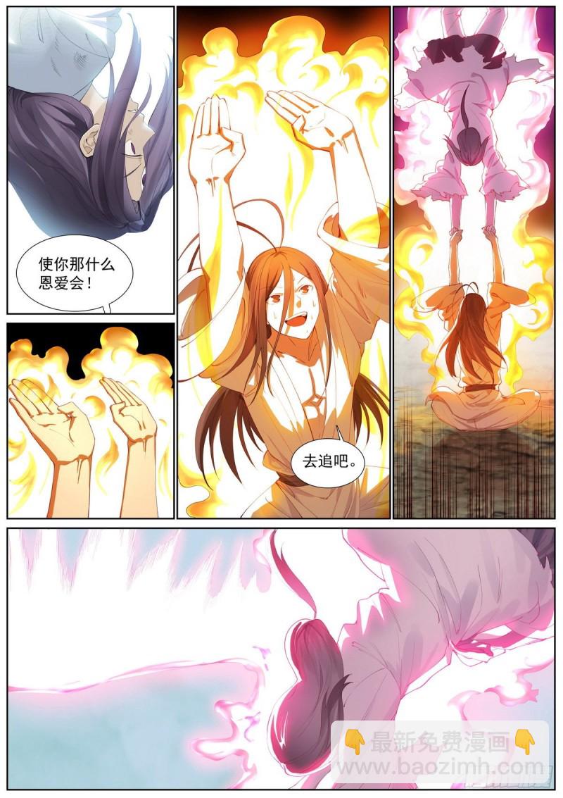 🍹狐妖小红娘 总409·光明正大 第4页